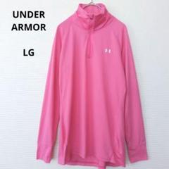 アンダーアーマー ピンク ハーフジップ トップス サイズLG ストレッチ