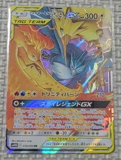 ポケモンカード ファイヤー&サンダー&フリーザーGX RR