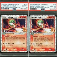 PSA10】最安 連番 サーナイトex 25th デルタ種 - メルカリ