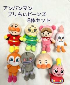 アンパンマン プリちぃビーンズ/ぬいぐるみ 8体セット - メルカリ