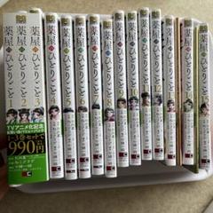 薬屋のひとりごと全15巻セット(13巻、14巻特装版)、15巻アニメイト特典 薬屋のひとりごと全15巻セット(13巻、14巻特装版)、15巻