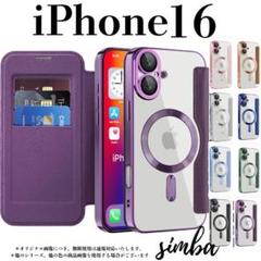 iPhone 16 ケース 手帳型 レザー MagSafeカード収納 パープル