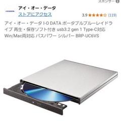 動作品 I・O data BRP-UC6VS ブルーレイディスクドライブ