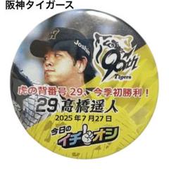 2025年最新】29高橋遥人の人気アイテム - メルカリ