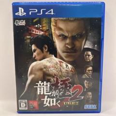 龍が如く 極2 PS4
