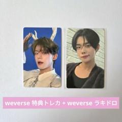 TXT ヨンジュン ラキドロ weverse 特典 トレカ