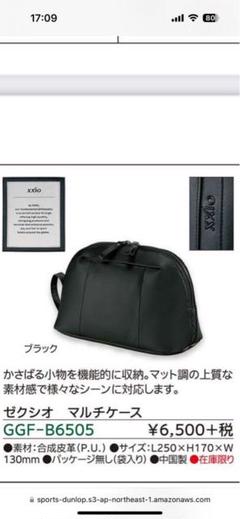 ゼクシオ マルチケース GGF-B6505 ブラック