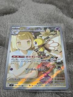 2025年最新】リーリエのアブリボンAR￼の人気アイテム - メルカリ