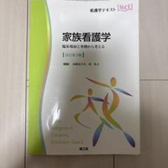 看護 教科書 バラ売り可能 2025年最新】看護師教科書の人気アイテム - メルカリ