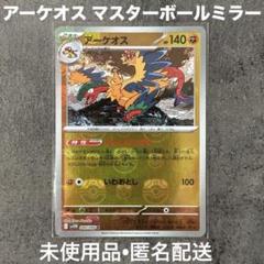 マスターボールミラー24枚 チラチーノ マスターボールミラー 078/086 U｜ポケカシングル
