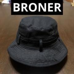 BRONER ブローナー　バケットハット　ベンチレーション　ブラック　Lサイズ BRONER ブローナー バケットハット ベンチレーション ブラック L