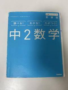 中2数学 新装版