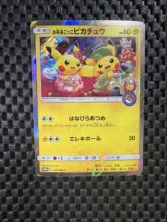 ピカチュウ まとめ売り プロモ 未開封 お茶会ごっこ トウホク