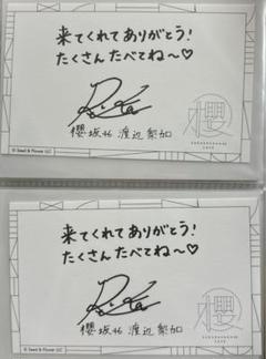 欅坂46 渡辺梨加さん 直筆サイン入りチェキ、写真 当選通知書
