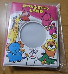 たべっこ子どうぶつ LAND コレクションカードケース