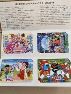 東映アニメーション 株主優待 プリキュア クオカード 使用済 9枚セット 東映アニメーション 株主優待 プリキュア クオカード 使用済 9枚