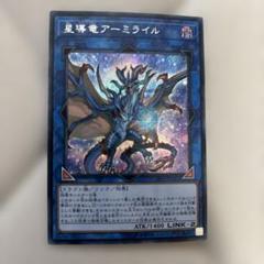 遊戯王　20thアニバーサリーセット　星導竜アーミライル 2つ 未開封　美品 Amazon.co.jp: 遊戯王OCG デュエルモンスターズ 20th