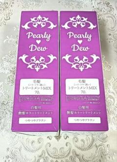Pearly Dew 白髪用カラートリートメント2本セット - メルカリ