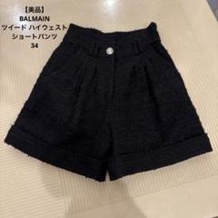 【冬バーゲン★特別送料無料！】 美品】BALMAIN(バルマン)ツイード ハイウェスト ショートパンツ パンツ