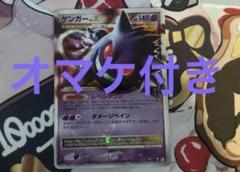 早い者勝ち　超希少　ポケモンカード　ゲンガーlv.x⭐︎ pt4 043/090