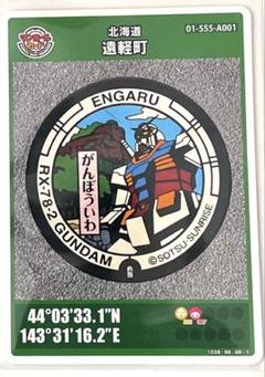 マンホールカード　第23弾　北海道　士別　旭川　遠軽 Amazon.co.jp: マンホールカード 第23弾 北海道 遠軽 士別 旭川