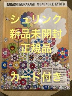 「村上隆 もののけ 京都」 公式図録　付録付き　murakami flowers 村上隆 もののけ 京都」 公式図録 付録付き murakami flowers