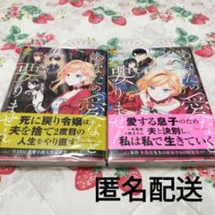 あなたの愛など要りません 1~2巻セット