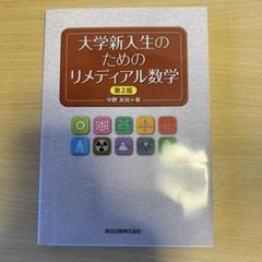 2025年最新】数学の友の人気アイテム - メルカリ