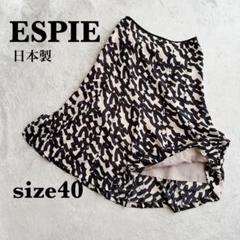【日本製】ESPÍE 幾何学柄フレアスカート サイズ40