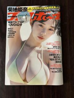 2023年1～52号 週刊プレイボーイ40冊セット 2025年最新】週刊プレイボーイ 2023年の人気アイテム - メルカリ