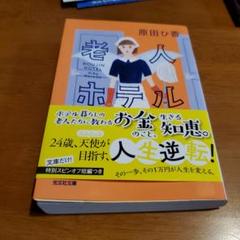 老人ホテル
