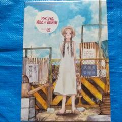 アベノ橋魔法☆商店街 Vol.2〈初回限定生産・全巻収納BOX付〉