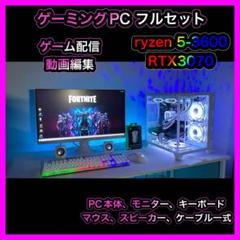 ゲーミングPC フルセット ryzen 5-3600 RTX3070 - メルカリ