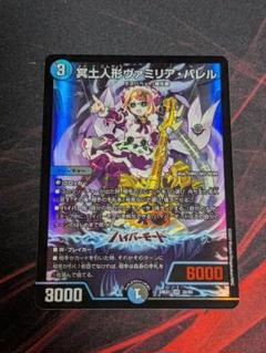 デュエマ　ファンタジー　ヴァミリア