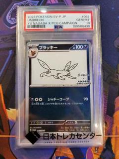 ブラッキー 2枚セット　YU NAGABA × ポケモン　psa6 psa7 ブラッキー(YU NAGABA)【P】{067/SV-P}
