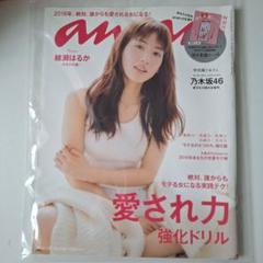 anan（2016/1/20号） 綾瀬はるか