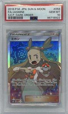 2025年最新】ミカン sr psa10の人気アイテム - メルカリ