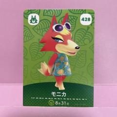 あつ森amiiboカード　モニカ