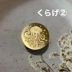 シーリングスタンプヘッド くらげ②