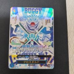 ワンピースカードゲーム BUGGY クロスギルド　パラレル