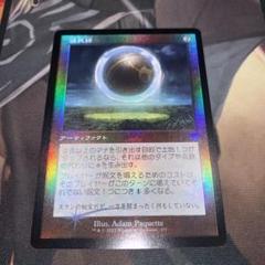 MTG 減衰球 ロシア語foil 2枚セット 2025年最新】減衰球の人気アイテム - メルカリ