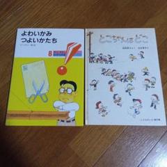よわいかみ つよいかたち　かこさとし