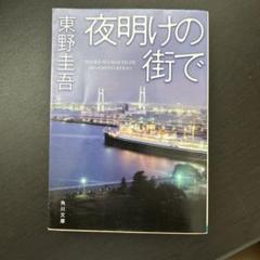 夜明けの街でのサムネイル