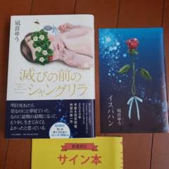 凪良ゆう　サイン会限定小冊子  愛しのニコール　散る散る、満ちる 凪良ゆう サイン会限定小冊子 愛しのニコール 散る散る、満ちる