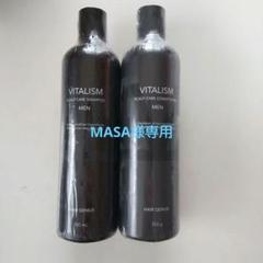 MASA様専用 VITALISM シャンプー&コンディショナーセットのサムネイル