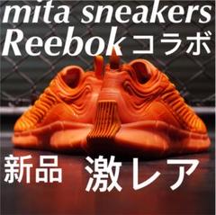 新品❗️コラボ ミタスニーカーズ × リーボックTOKYO CITY LIHGTS