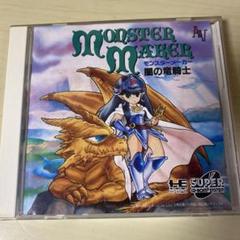 PCエンジンCD-ROM MONSTER MAKER 闇の竜騎士
