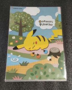 ポケモンセンター　クリアファイル　　おねむりピカチュウ