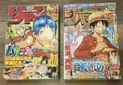 少年ジャンプ 2010年39&44号 ONE PIECE新世界編 休載前&開始号
