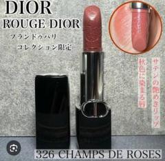 ♪ディオール　口紅まとめ売り ディオール / ディオール アディクト エクストレム 326